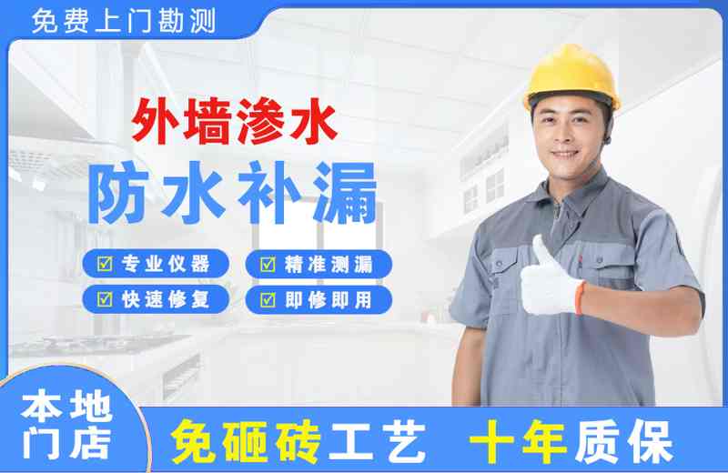尼玛外墙渗水维修